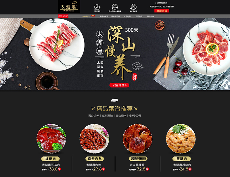 太湖黑天猫旗舰店正式上线