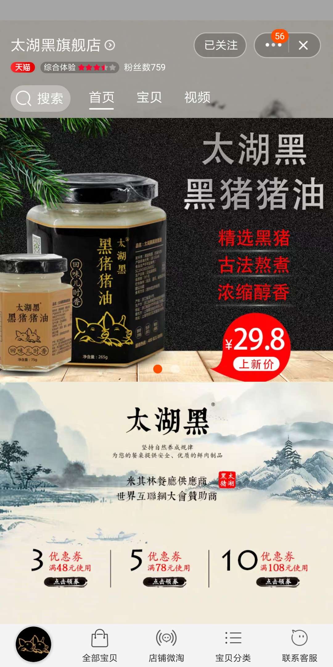 猪油天猫.jpg